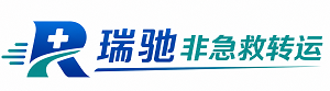 青县瑞驰非急救转运｜病人出院长途护送服务